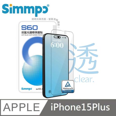 Simmpo S-60 抗藍光護眼保護貼 霧面藍光玻璃貼 德國萊因認證 BLR60 適用 iPhone 15 Plus