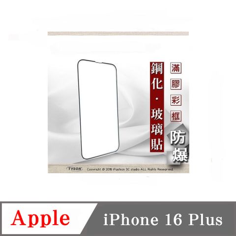 Tyson 太森 Apple iPhone 16 Plus - 2.5D滿版滿膠 彩框鋼化玻璃保護貼 9H