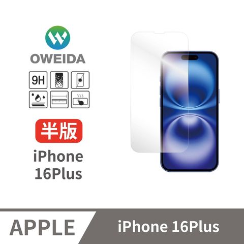 Oweida 歐威達 iPhone 16Plus 全透明 半版玻璃貼(非滿版)