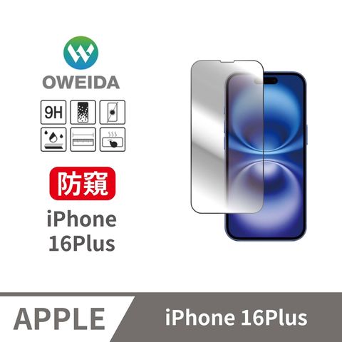 Oweida 歐威達 iPhone 16Plus 防偷窺 滿版鋼化玻璃貼