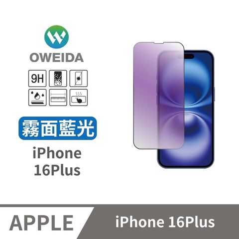 Oweida 歐威達 iPhone 16Plus 電競霧面+抗藍光 滿版鋼化玻璃貼