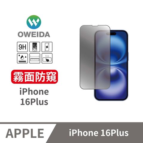 Oweida 歐威達 iPhone 16Plus 電競霧面+防偷窺 滿版鋼化玻璃貼