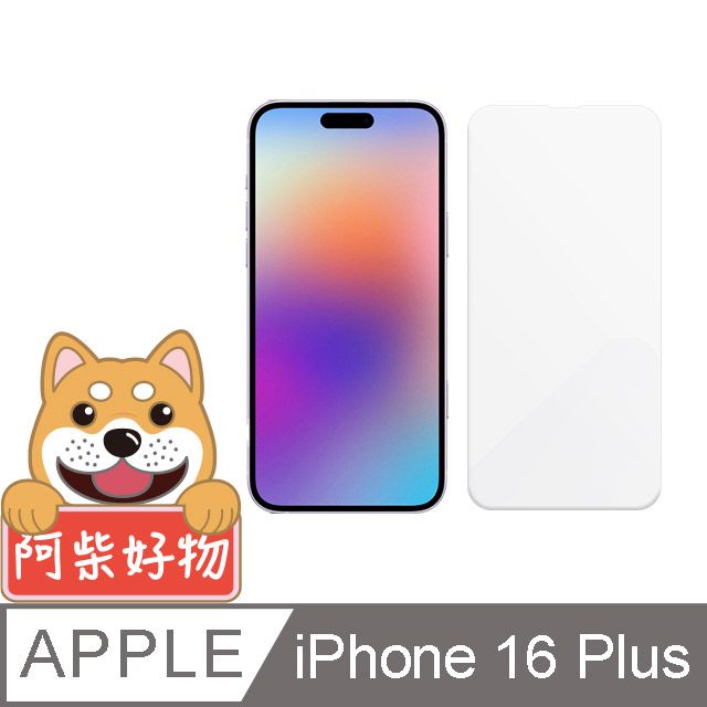 阿柴好物 Apple iPhone 16 Plus 非滿版 9H鋼化玻璃保護貼