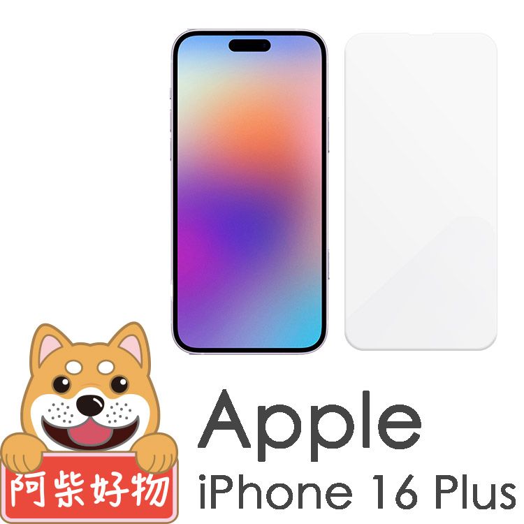 阿柴好物 Apple iPhone 16 Plus 非滿版 9H鋼化玻璃保護貼