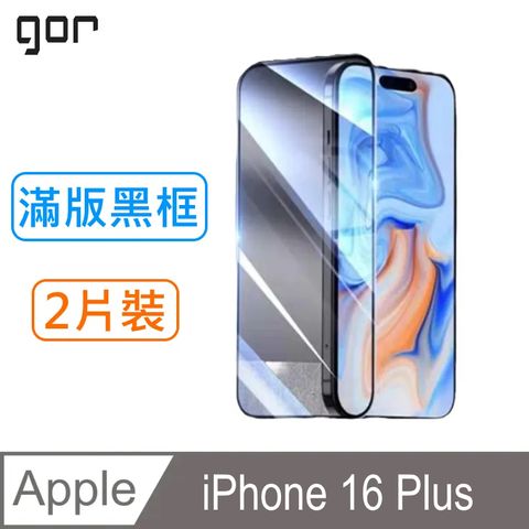 GOR 蘋果Apple iPhone 16 Plus  鋼化玻璃保護貼9H(滿版黑框2片裝)