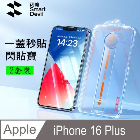 SmartDeVil 閃魔 蘋果Apple iPhone 16 Plus 鋼化玻璃保護貼9H(新秒貼2套裝)