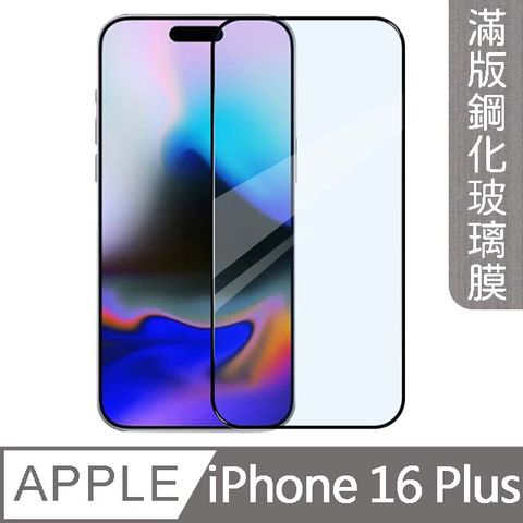 MK馬克 兩入組 APPLE iPhone 16 Plus 3D高清防爆全滿版鋼化膜-黑色