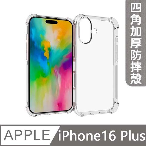 MK馬克 兩入組 APPLE iPhone16 Plus 四角加厚軍規氣囊空壓防摔殼