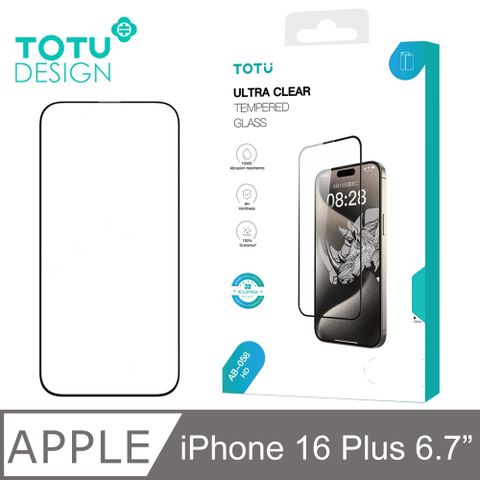 TOTU iPhone 16 Plus /15Plus 6.7吋 保護貼螢幕鋼化玻璃膜保護膜玻璃貼 9H 犀牛家族 拓途