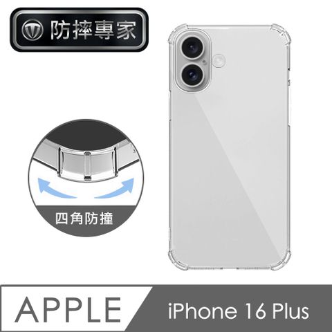 防摔專家 iPhone 16 Plus 四角氣囊防撞防塵TPU保護套/空壓殼