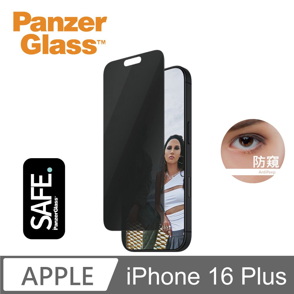 PanzerGlass iPhone 16 Plus 6.7吋 SAFE Privacy 2.5D 耐衝擊高透防窺玻璃保護貼(透光性佳)