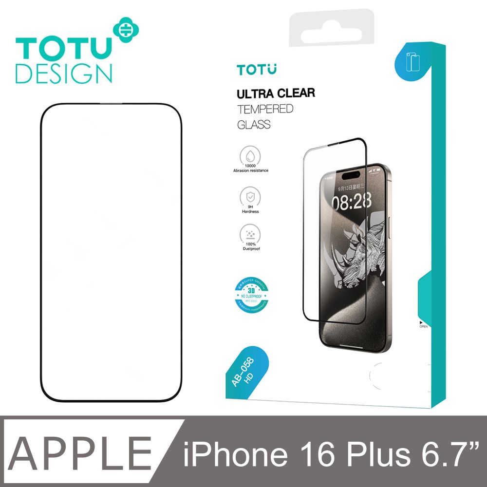 TOTU iPhone 16 Plus /15Plus 6.7吋 保護貼螢幕鋼化玻璃膜保護膜玻璃貼 9H 犀牛家族 拓途