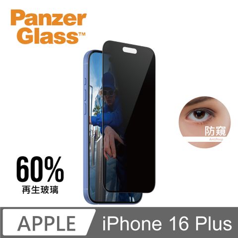 PanzerGlass iPhone 16 Plus 6.7吋 Privacy 2.5D 耐衝擊高透防窺玻璃保護貼(60%再生玻璃)