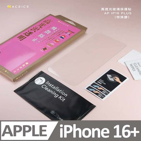 ACEICE Apple iPhone 16 Plus 5G ( 6.7 吋 )   透明玻璃( 非滿版) 保護貼