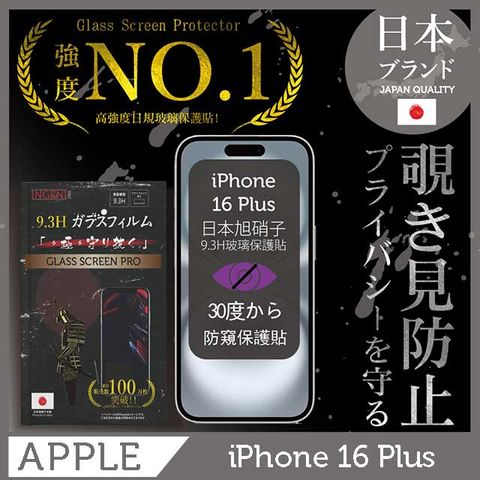 INGENI iPhone 16 Plus 防窺保護貼 滿版黑邊 日規旭硝子玻璃保護貼(防窺)【INGENI徹底防禦】