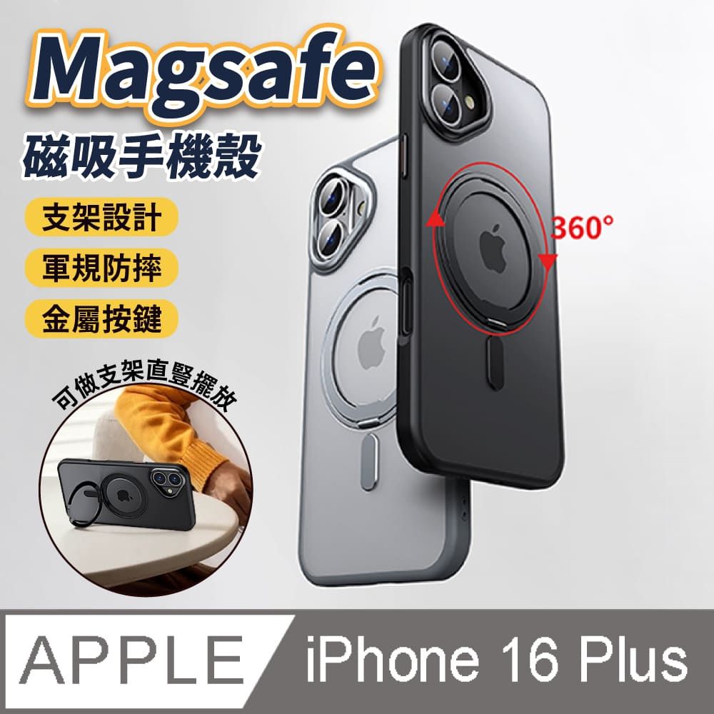  【JPB】iPhone16 Plus 6.7吋 鋁合金Magsafe磁吸支架防摔手機殼