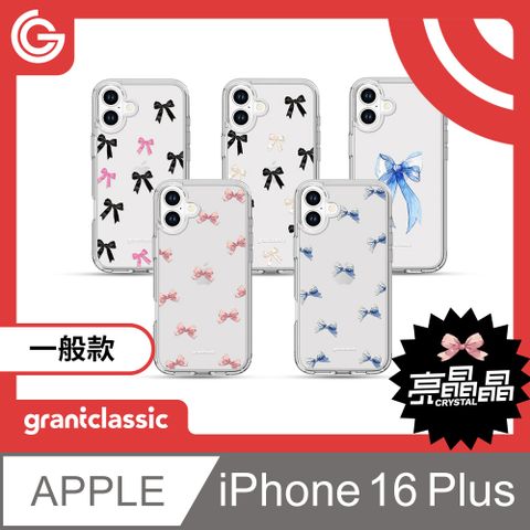 grantclassic 特經典 Crystal亮晶晶 iPhone 16 Plus 設計款手機保護殼 軍規防震保護殼  抗泛黃 蝴蝶結系列