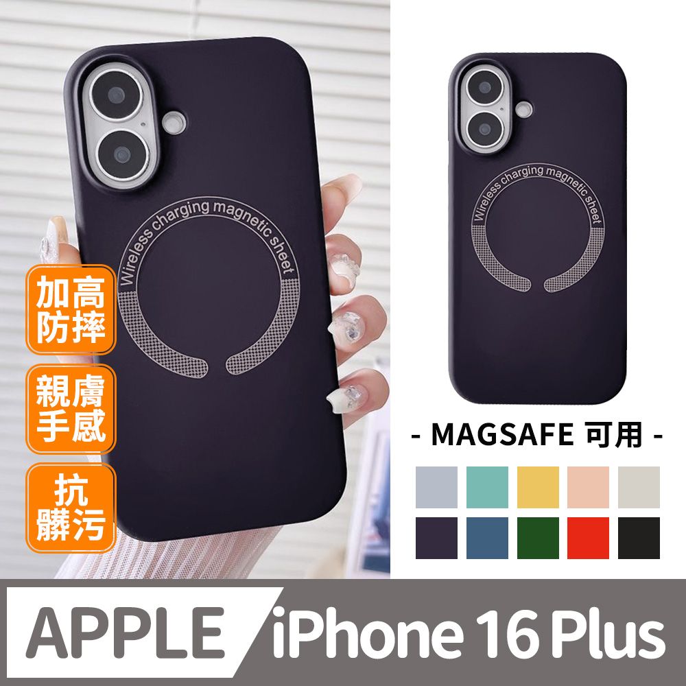 膜法師 	【馬卡龍磁吸軟殼】鏡頭加高防護 蘋果 iPhone 16 Plus / i16 手機殼 防摔MagSafe磁吸 保護殼