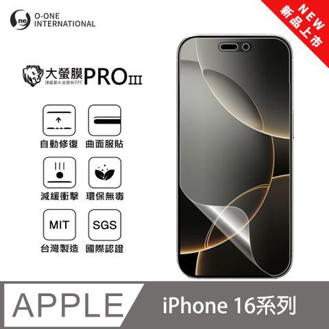 o-one 圓一 【大螢膜PRO三代】Apple iPhone 16 Plus 螢幕保護貼 全新升級 輕薄抗擊 划痕自動修復