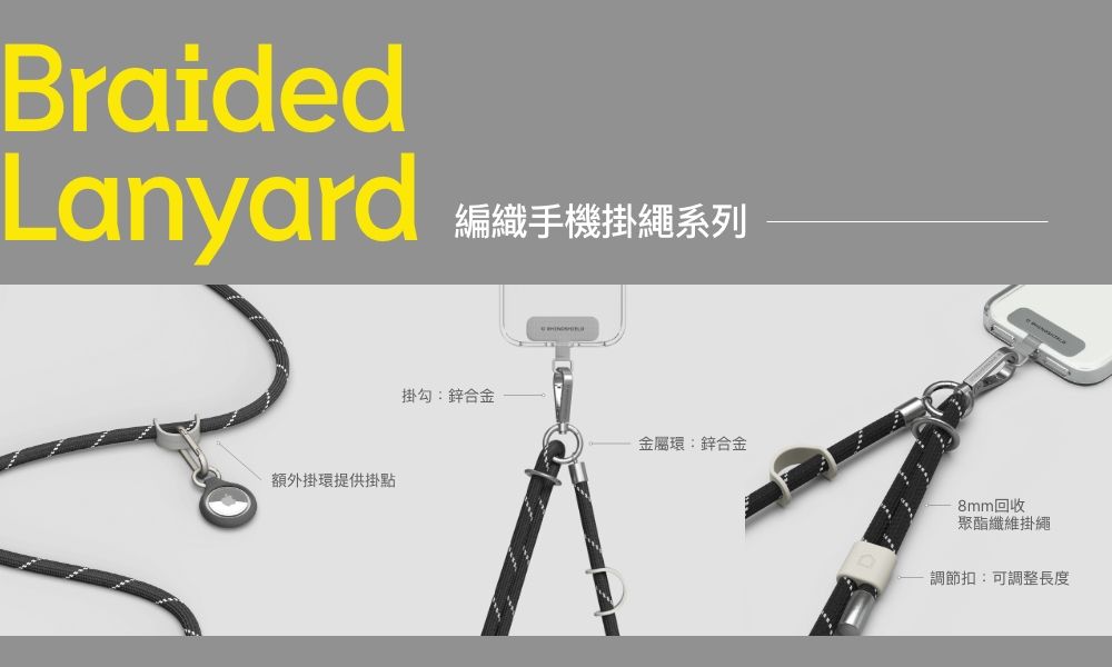 BraidedLanyard額外掛環提供掛點編織手機掛繩系列掛勾:鋅合金金屬環:鋅合金8mm回收聚酯纖維掛繩調節扣:可調整長度