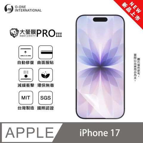 【大螢膜PROIII】Apple iPhone 17 螢幕保護貼 全新升級 輕薄抗擊 划痕自動修復