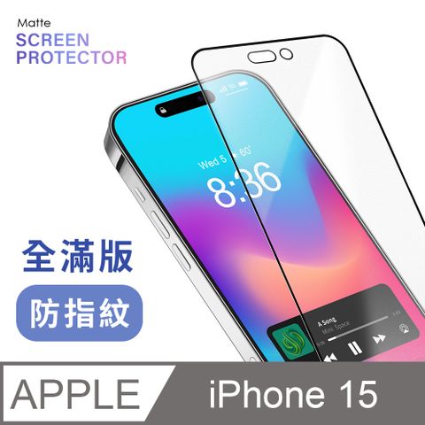 【霧面鋼化膜】iPhone 15 / i15 保護貼 玻璃貼 手機玻璃膜 全滿版(全透明)霧面消光質感，不留指紋