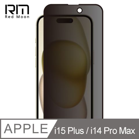 RedMoon APPLE iPhone 16Plus / i15Plus / i14ProMax 6.7吋 9H防窺玻璃保貼 2.5D滿版螢幕貼