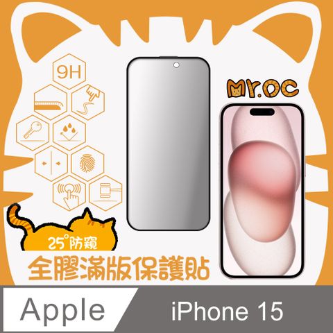 Mr.OC 橘貓先生 iPhone15/14 Pro 25防窺滿版防塵網玻璃保護貼-黑