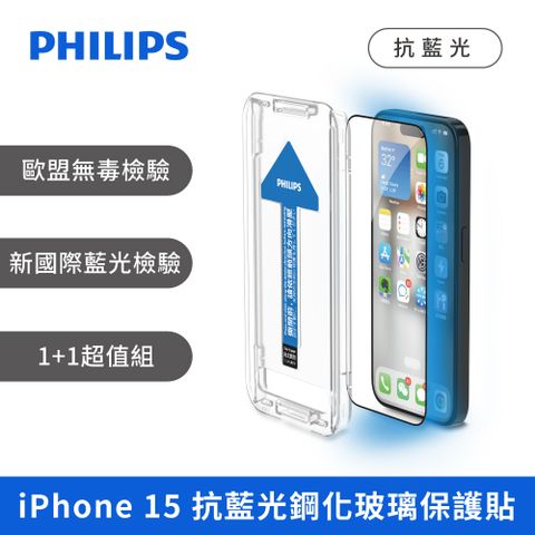 PHILIPS 飛利浦 iPhone 15  抗藍光鋼化玻璃保護貼 (2片超值組) DLK1307/96