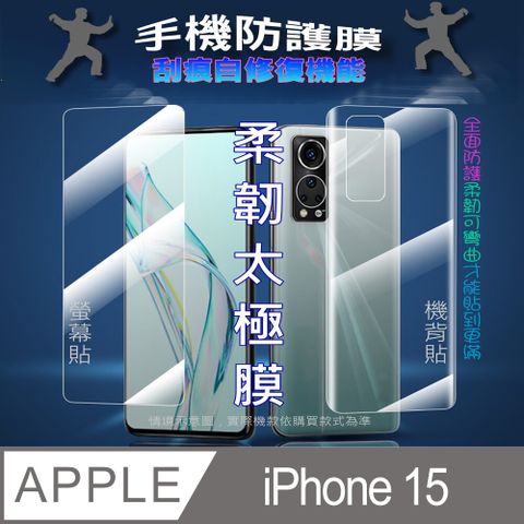 iPhone 15 螢幕保護貼/機背保護貼 (透亮高清疏水款/霧磨砂強抗指紋款)