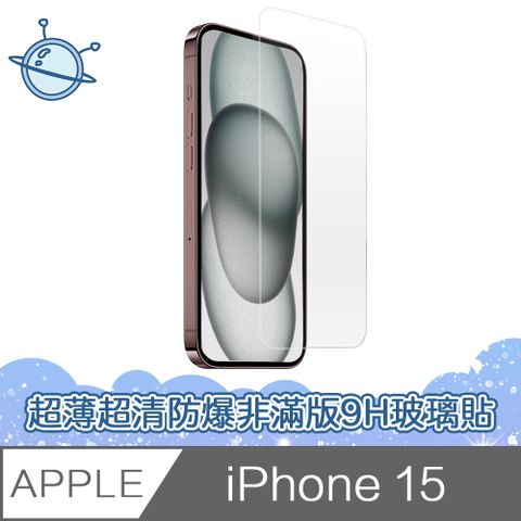 宇宙殼 iPhone 15 超薄高清防爆非滿版9H鋼化玻璃保護貼