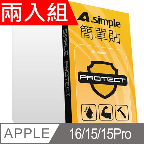 A-Simple 簡單貼 Apple iPhone 16/15/15 Pro 9H強化玻璃保護貼(兩入組)