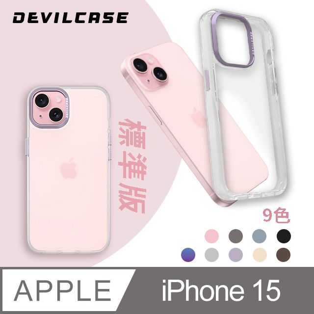 DEVILCASE 惡魔殼  Apple iPhone 15 6.1吋 惡魔防摔殼 標準版(9色)