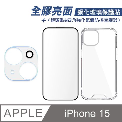 SHOWHAN iPhone 15 全膠滿版亮面鋼化玻璃保護貼+四角強化氣囊防摔空壓殼+鏡頭貼