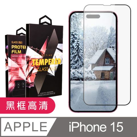 AGC日本玻璃 保護貼 【IPhone 15】 9D高清透明保護貼保護膜 黑框全覆蓋鋼化玻璃膜 防刮防爆