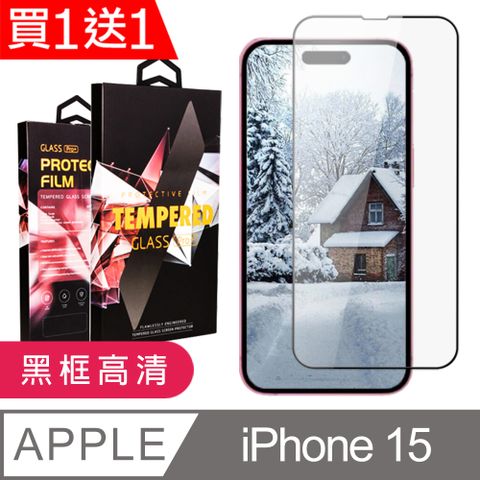 AGC日本玻璃 保護貼 買一送一【IPhone 15】 9D高清透明保護貼保護膜 黑框全覆蓋鋼化玻璃膜 防刮防爆