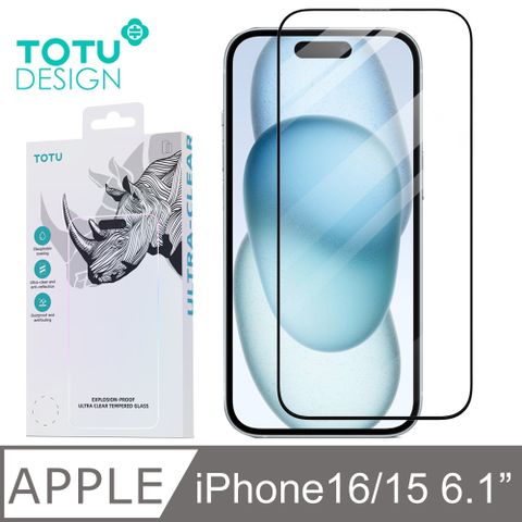 TOTU iPhone 16/15 / i16/i15 6.1吋 保護貼螢幕鋼化玻璃膜保護膜玻璃貼防塵聽筒 犀牛家族 拓途