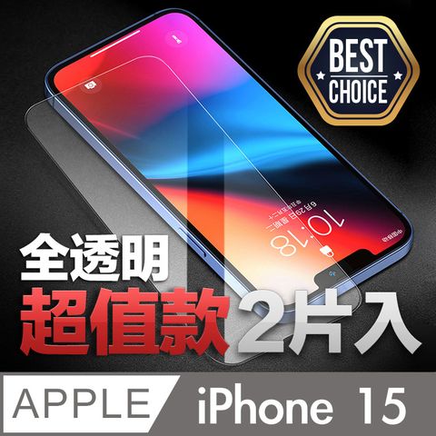 iPhone 15【6.1吋】全透明鋼化玻璃保護膜 9H硬度0.3mm超薄【2片入】