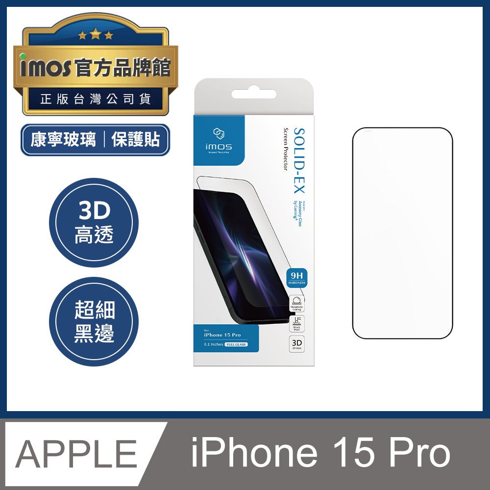 imos iPhone 15 Pro 6.1吋 3D微曲 超細黑邊螢幕玻璃保護貼