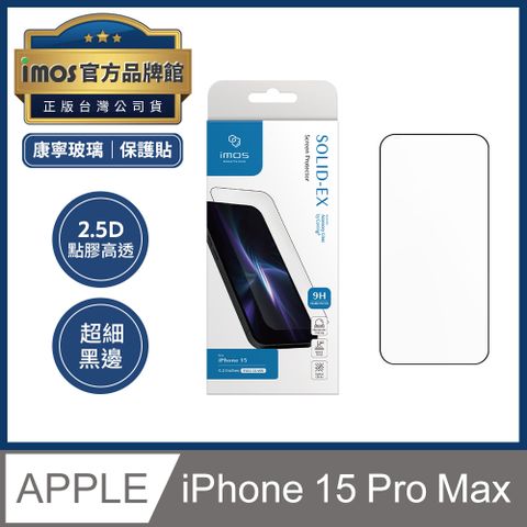 imos iPhone 15 Pro Max 6.7吋 2.5D點膠 超細黑邊螢幕玻璃保護貼