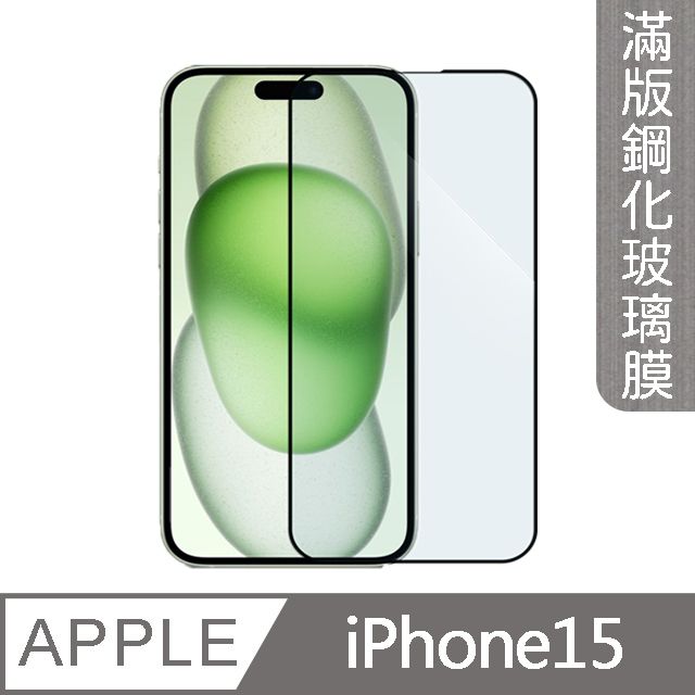 MK馬克 APPLE iPhone 15 高清防爆全滿版鋼化膜-黑色