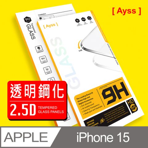 Ayss iPhone 15 6.1吋 2023 專用 超好貼鋼化玻璃保護貼