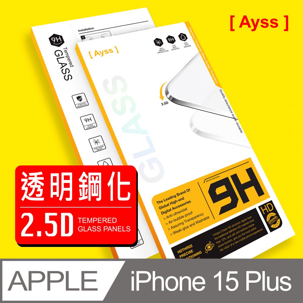 Ayss iPhone 15 Plus 6.7吋 2023 專用 超好貼鋼化玻璃保護貼