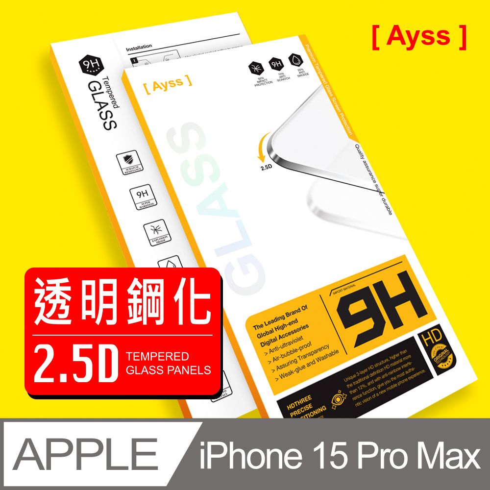 Ayss iPhone 15 Pro Max 6.7吋 2023 專用 超好貼鋼化玻璃保護貼