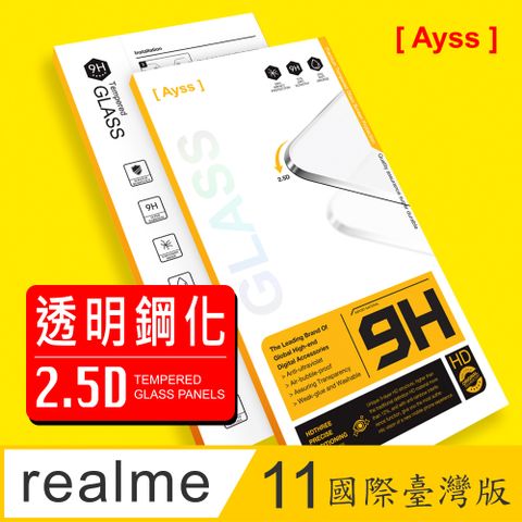 Ayss realme 11 國際版 6.72吋 2023  專用 超好貼鋼化玻璃保護貼