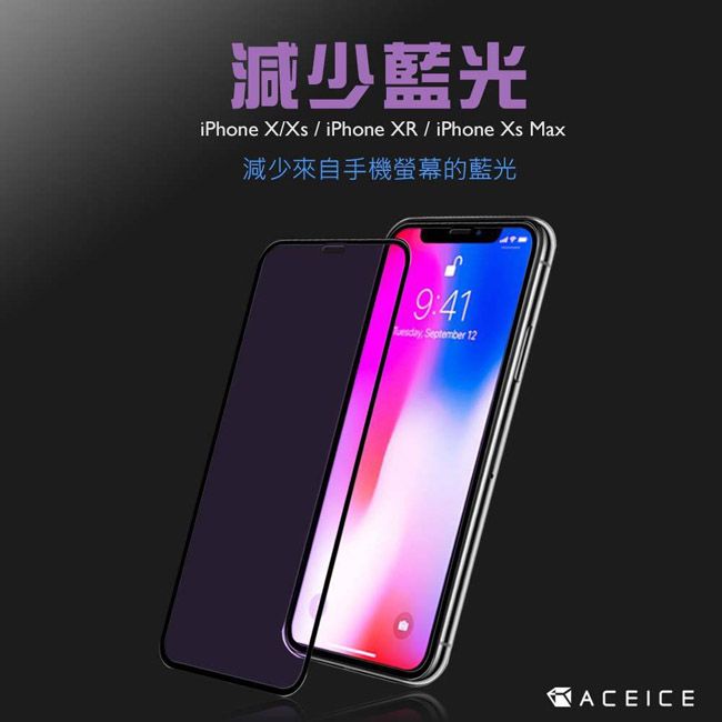 減少藍光iPhone X/Xs / iPhone XR / iPhone Xs Max減少來自手機螢幕的藍光9:41 September 12ACEICE