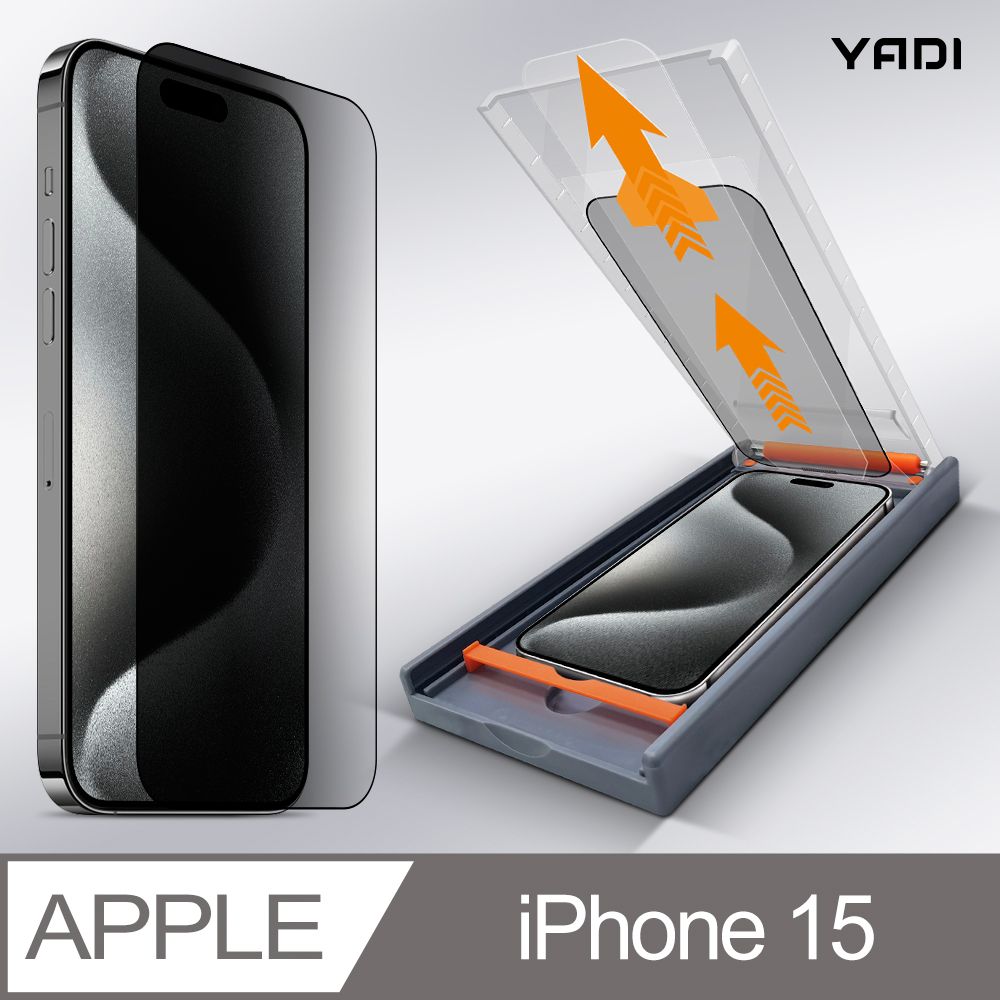 YADI 亞第 iPhone 15  6.1吋 水之鏡 防窺滿版手機玻璃保護貼加無暇貼合機套組