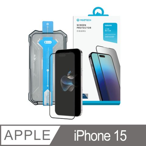 MOZTECH|【獨家專利】防窺晶霧貼 超細高透 防窺專用 iPhone 15 保護貼