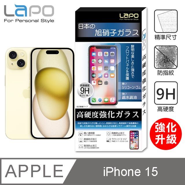 LAPO APPLE iPhone 15 全膠滿版9H鋼化玻璃螢幕保護貼(6.1吋滿版黑)