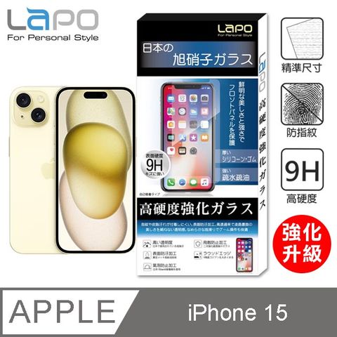 LAPO APPLE iPhone 15 全膠滿版9H鋼化玻璃螢幕保護貼(6.1吋滿版黑)